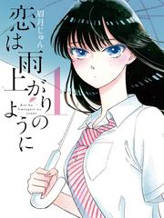 [CMT] Koi wa Ameagari no You ni